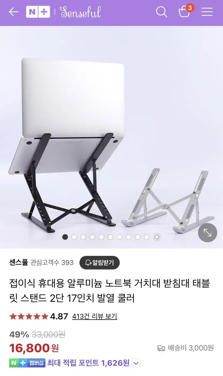 노트북 거치대 판매합니다.